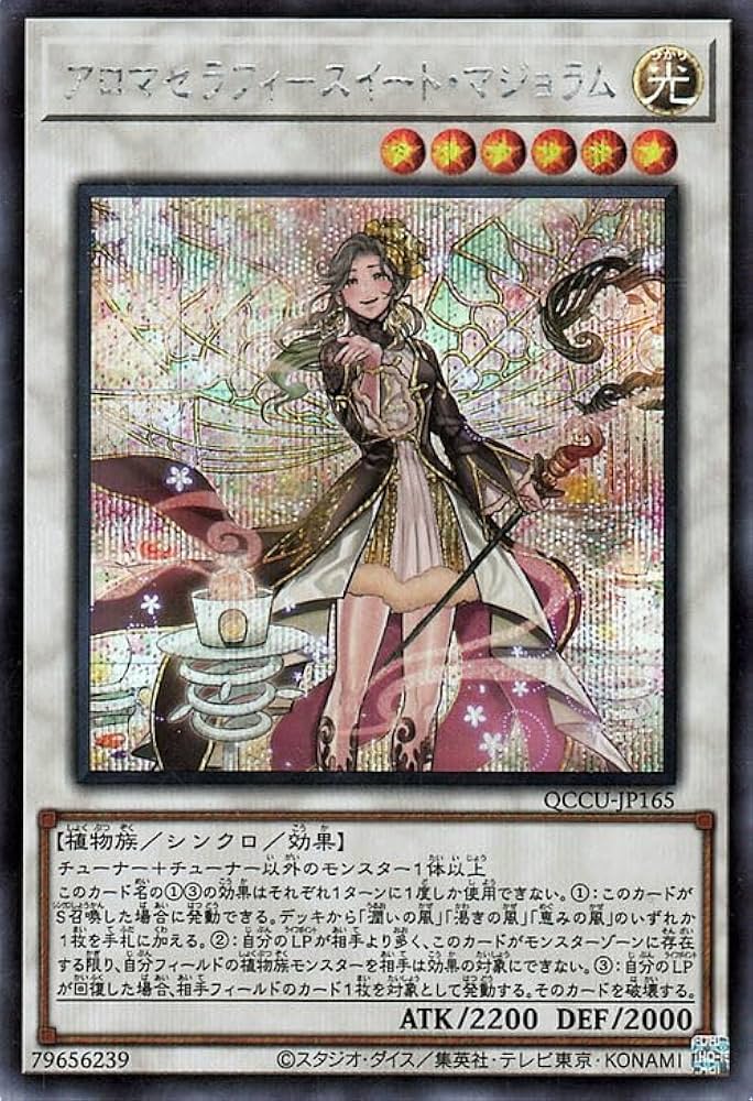 PSA10 アロマセラフィースイートマジョラム　20thシークレット　 遊戯王 Amazon.co.jp: 遊戯王カード アロマセラフィ－スイート
